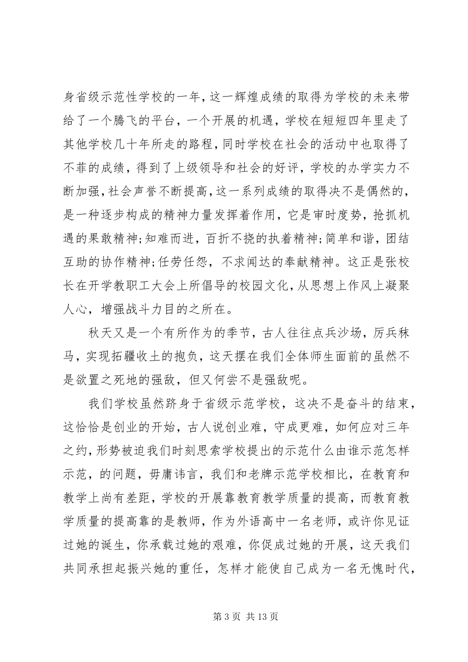 2023年开学典礼开场经典致辞.docx_第3页