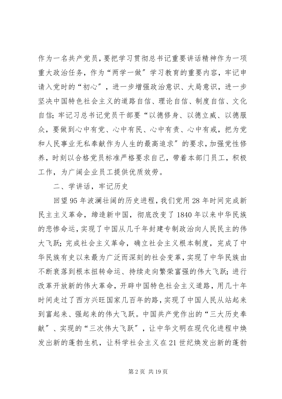 2023年学习习总七一致辞体会.docx_第2页