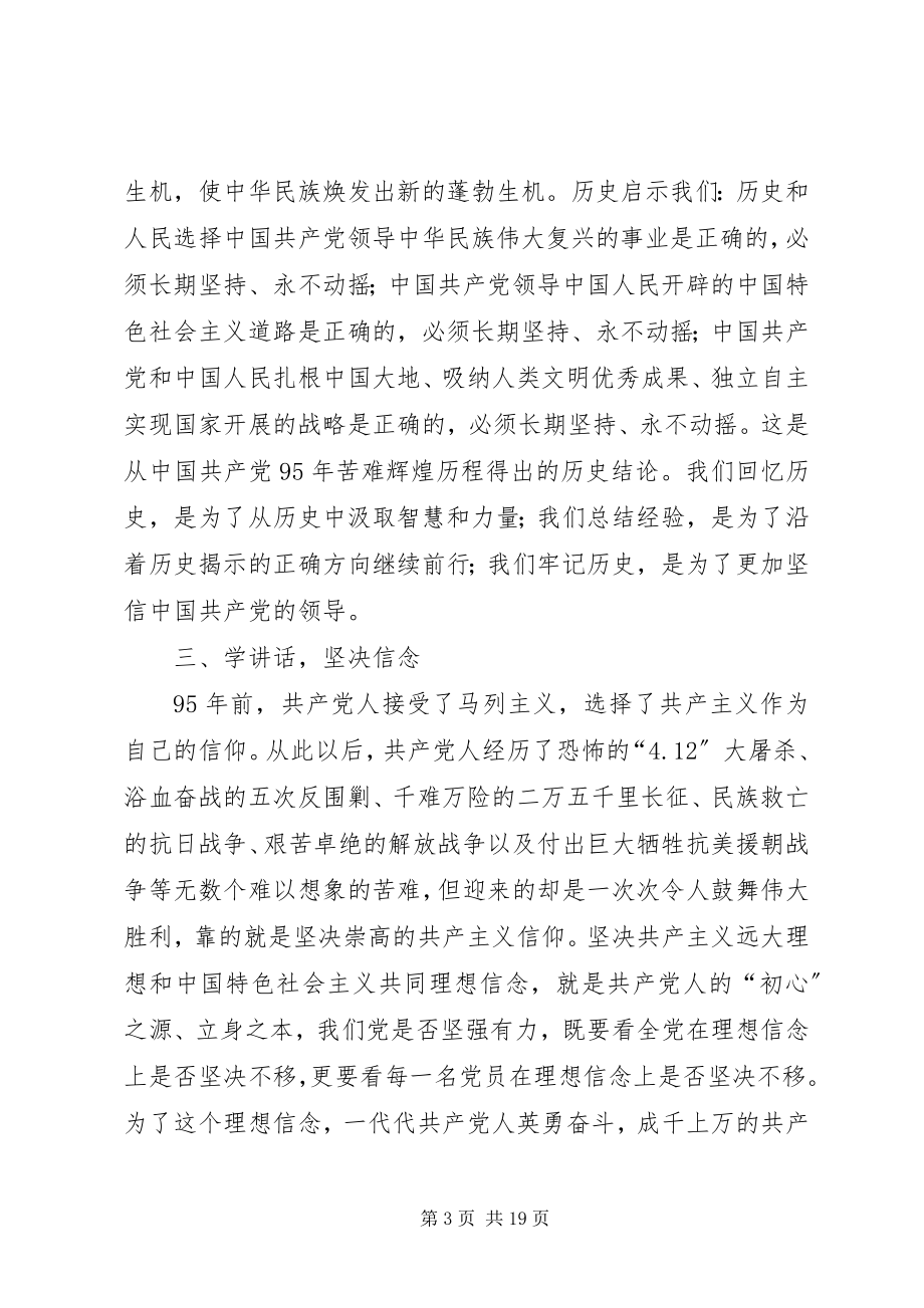 2023年学习习总七一致辞体会.docx_第3页