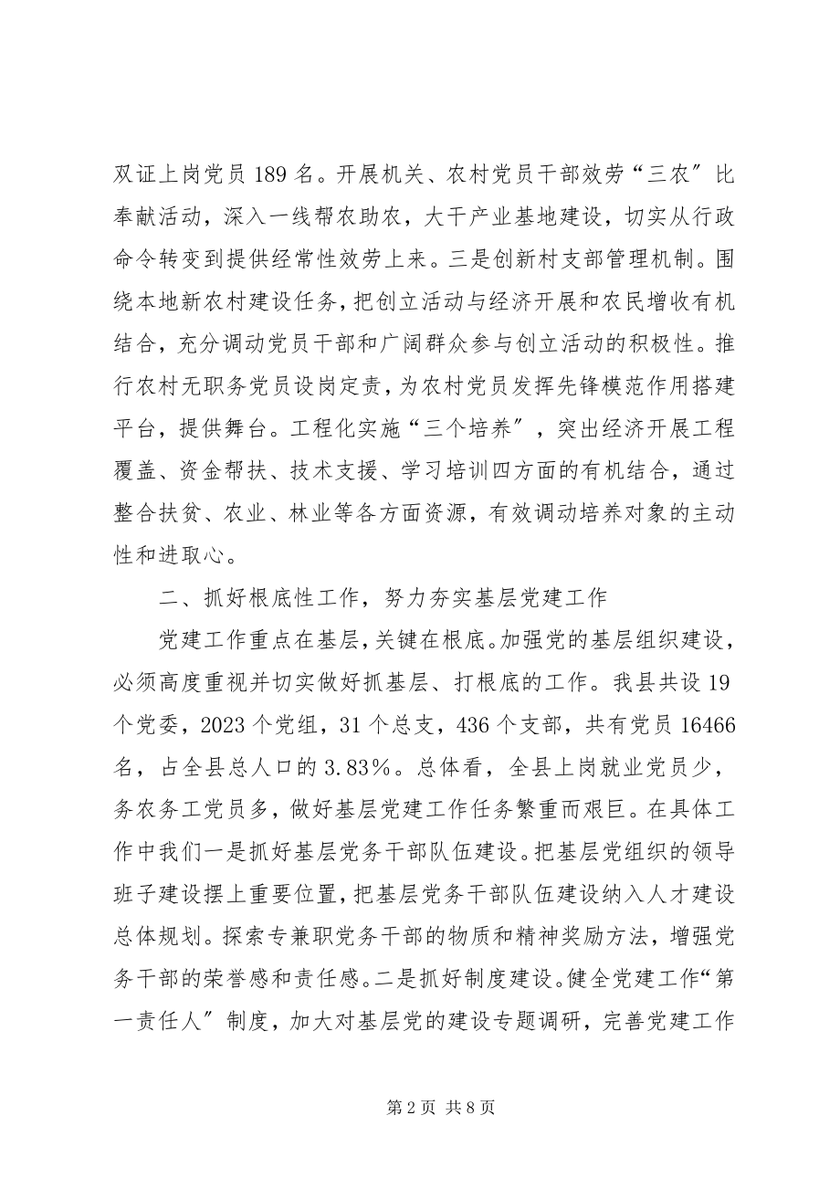 2023年县党建工作经验交流材料.docx_第2页