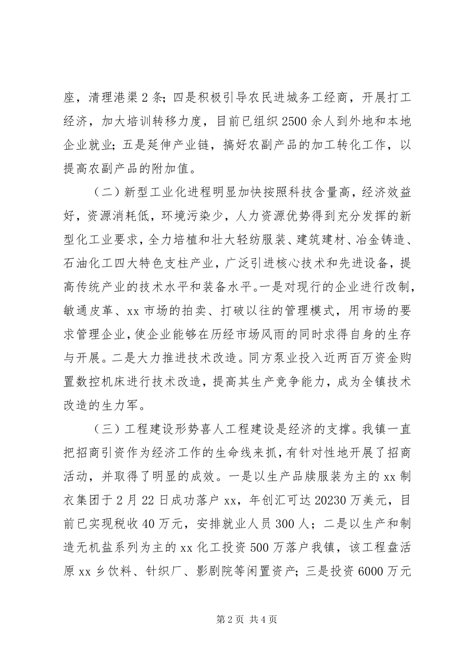 2023年XX镇度上半年工作总结新编.docx_第2页