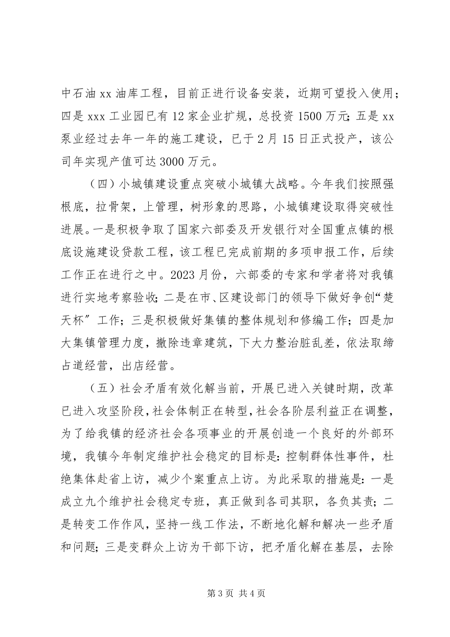 2023年XX镇度上半年工作总结新编.docx_第3页