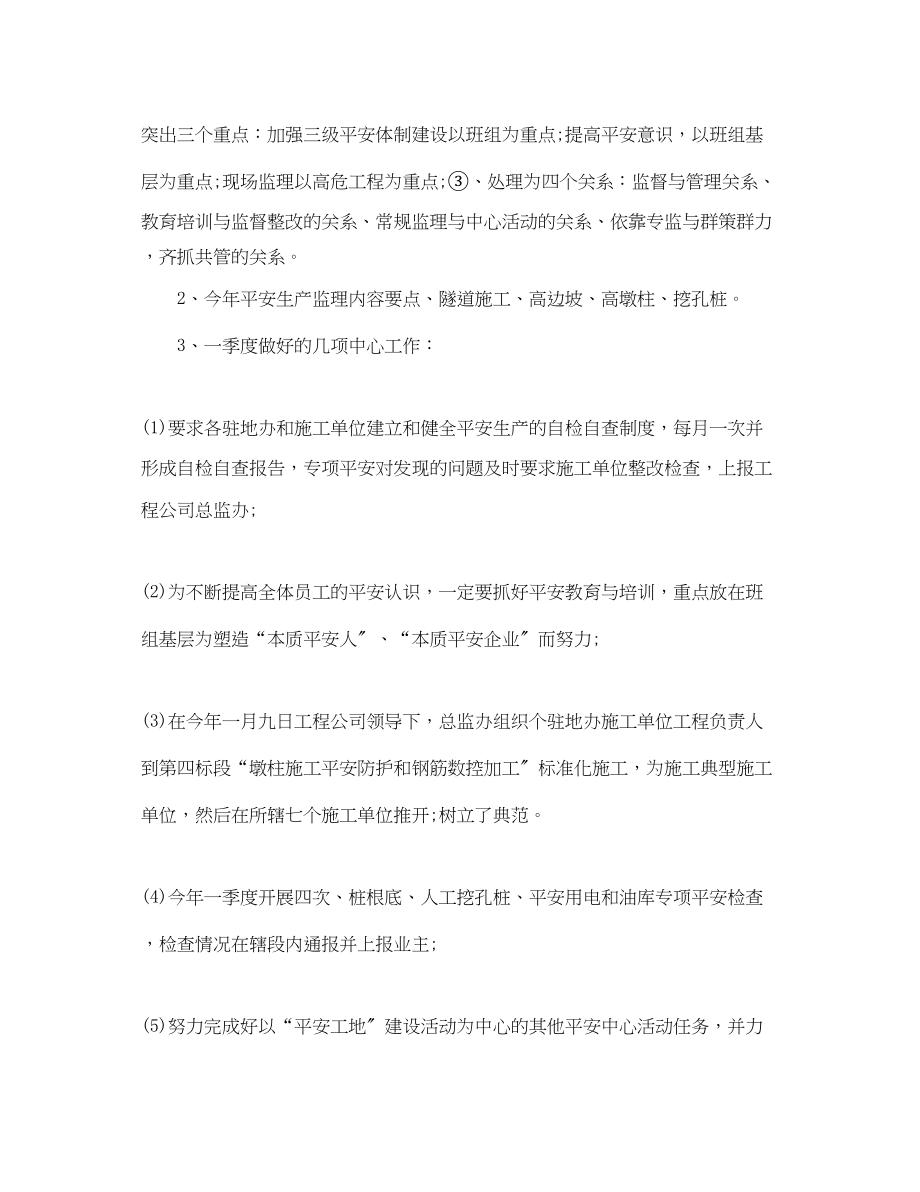 2023年监理安全工作总结.docx_第2页