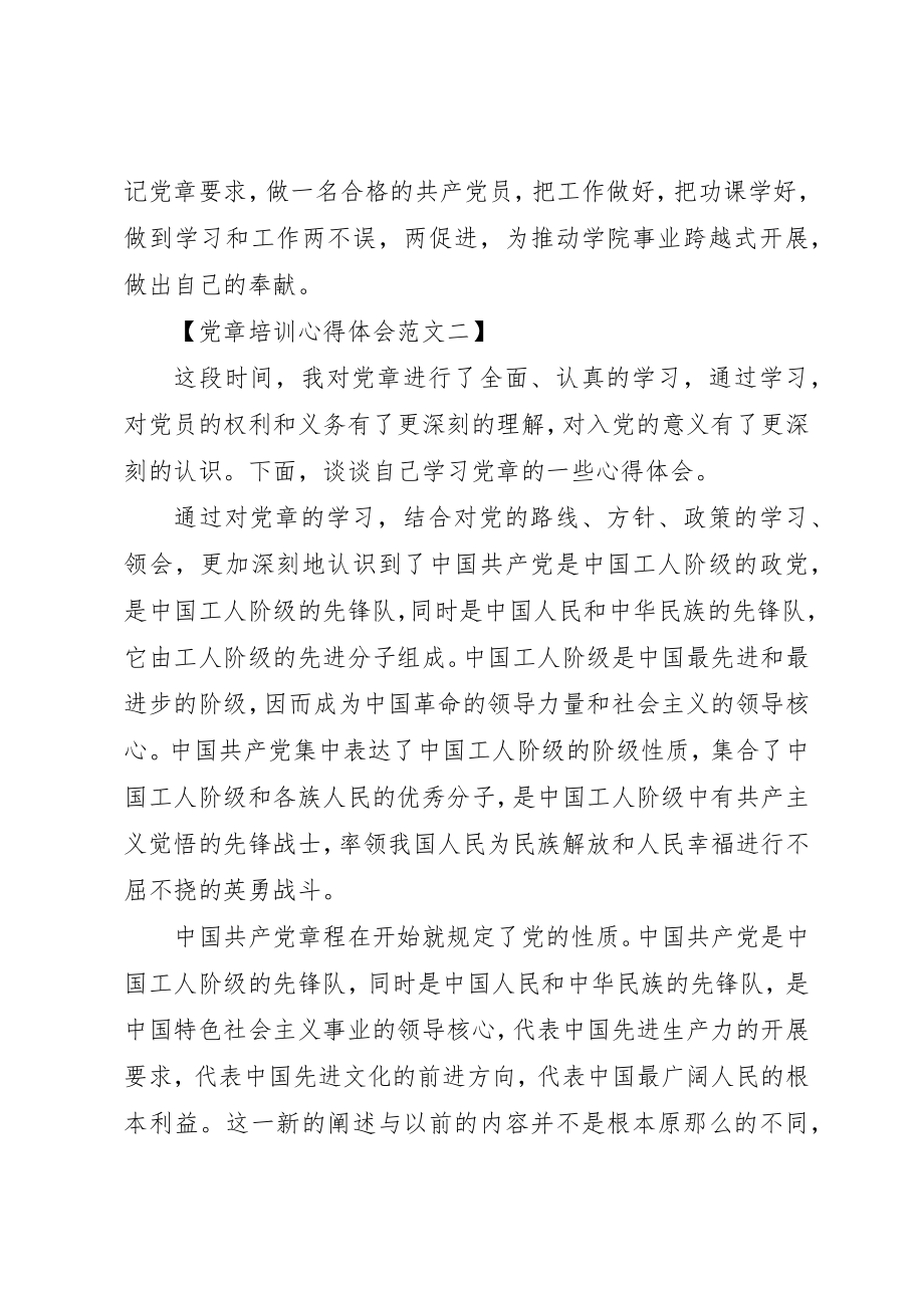 2023年党章培训心得体会.docx_第3页