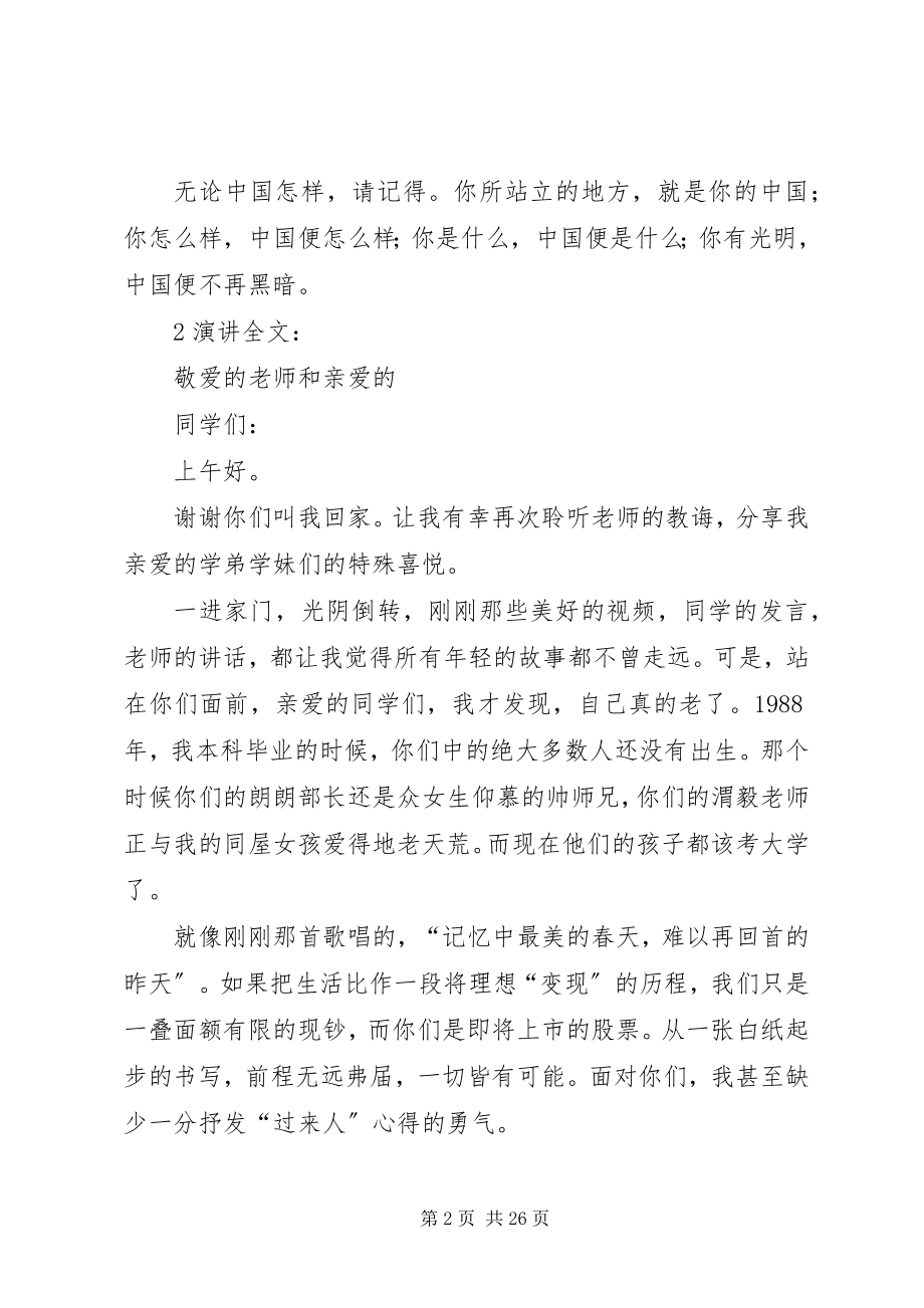 2023年在怀疑的时代依然需要信仰卢新宁.docx_第2页