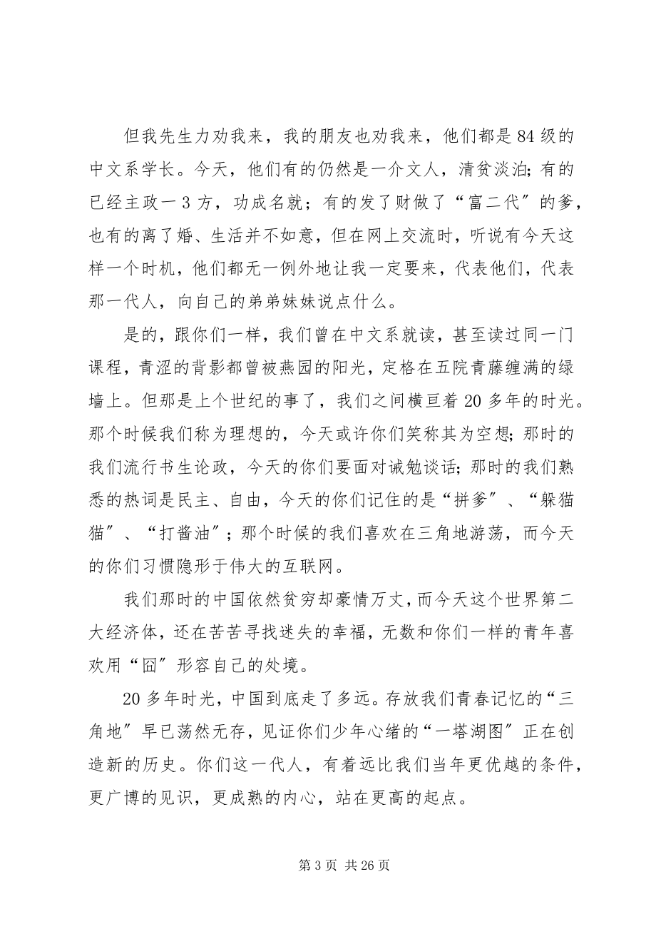 2023年在怀疑的时代依然需要信仰卢新宁.docx_第3页