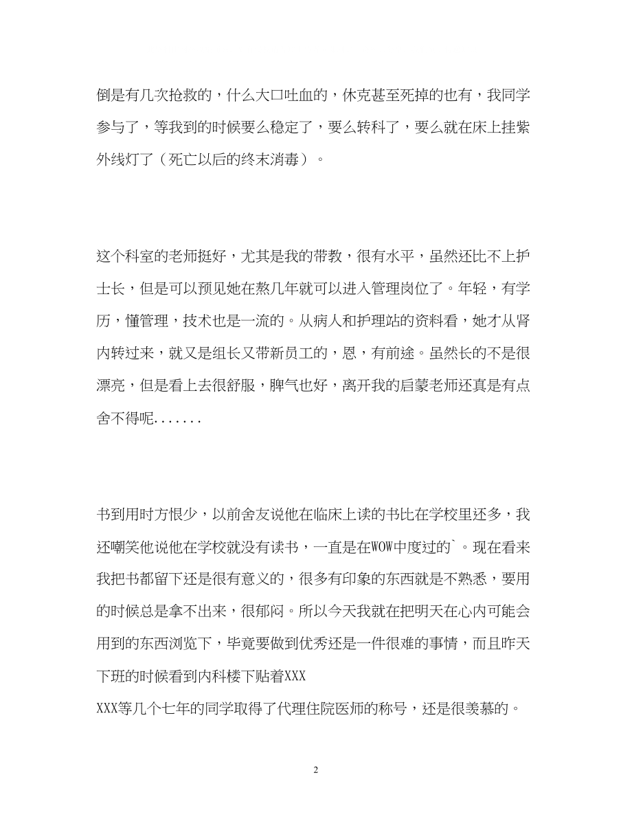 2023年实习生转正自我鉴定2.docx_第2页