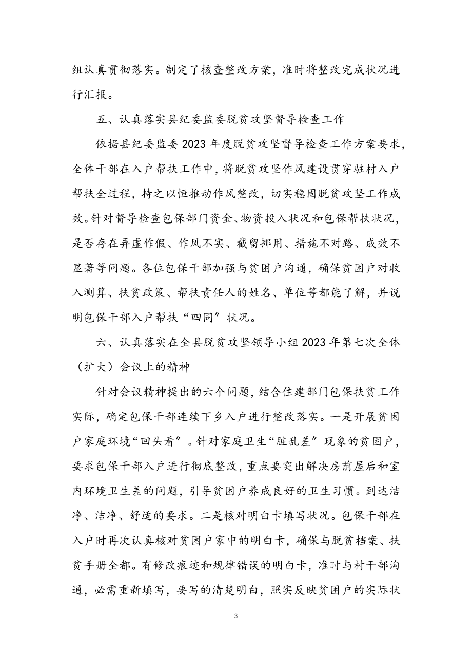 2023年脱贫攻坚包保帮扶工作总结.docx_第3页