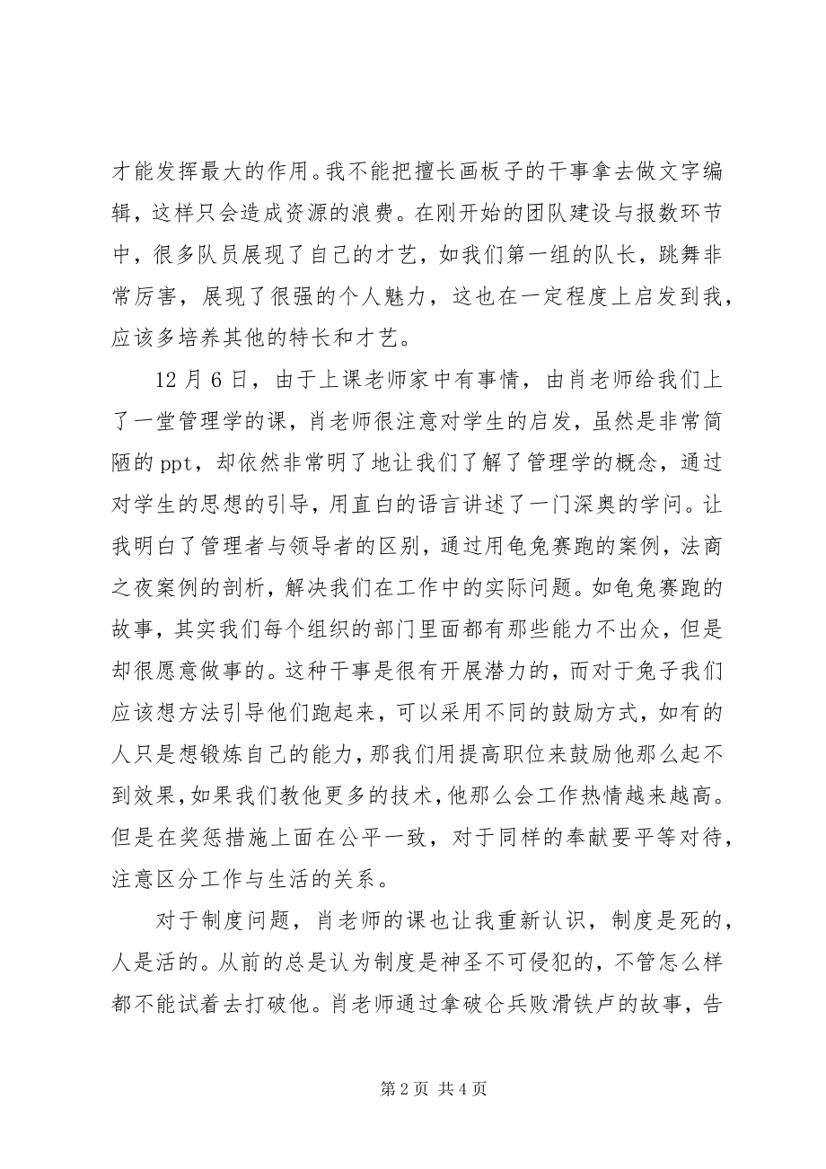 2023年青训班培训心得体会.docx_第2页