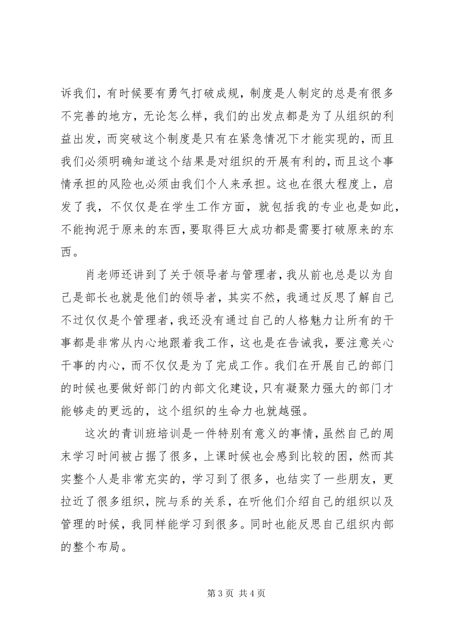 2023年青训班培训心得体会.docx_第3页