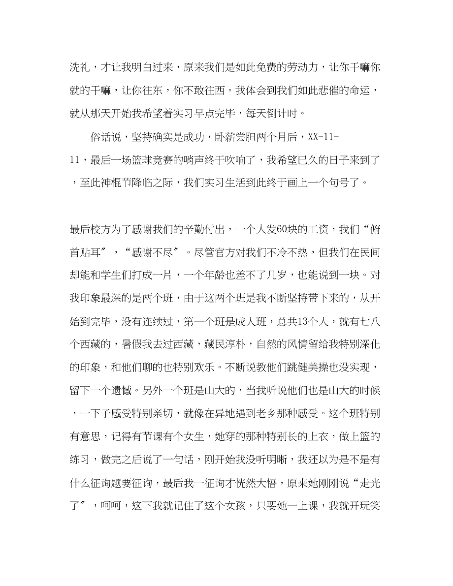 2023年大学生实习个人总结.docx_第3页