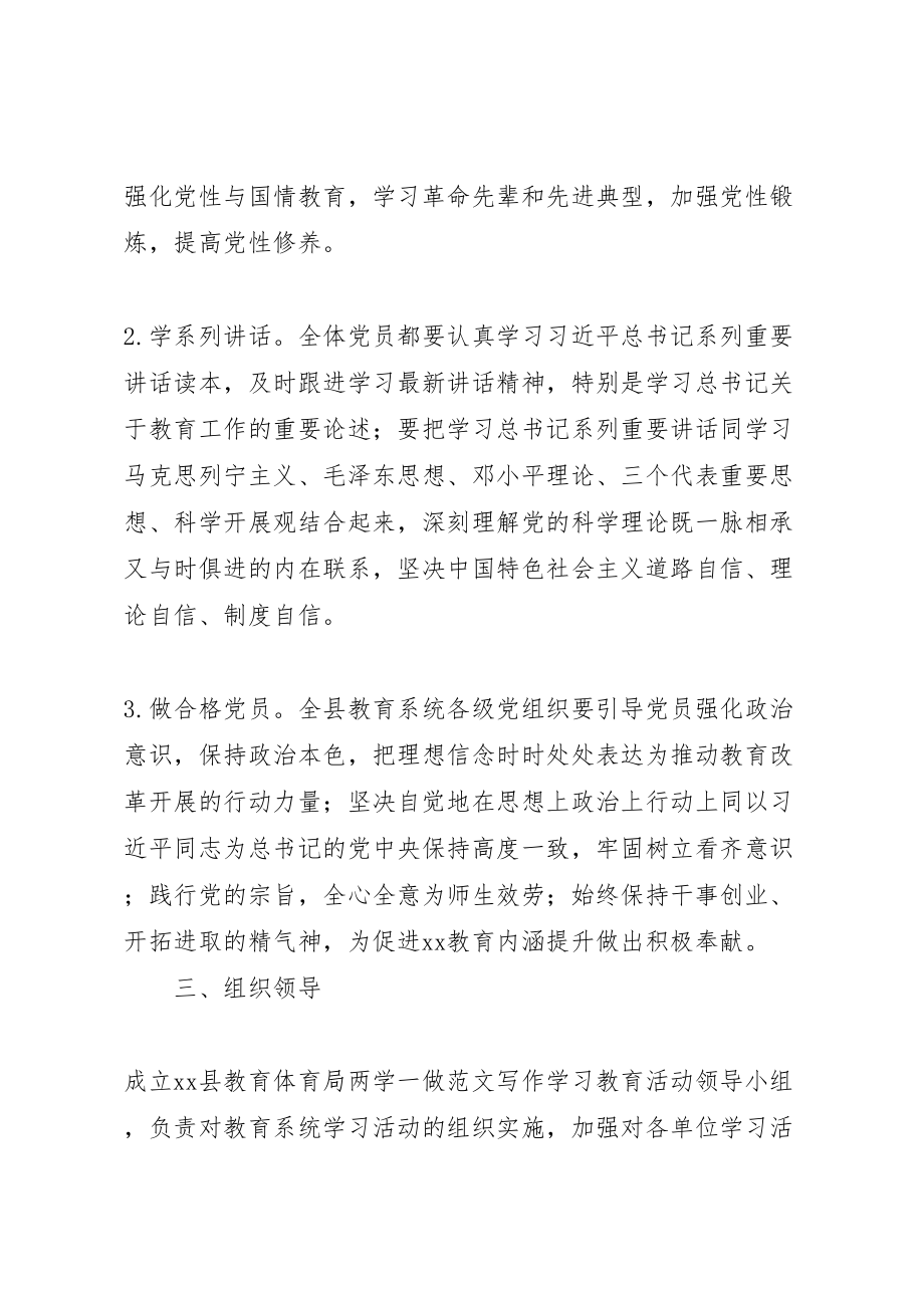 2023年教育局两学一做学习教育实施方案.doc_第2页