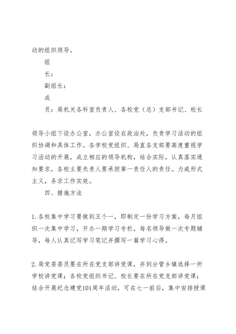 2023年教育局两学一做学习教育实施方案.doc_第3页