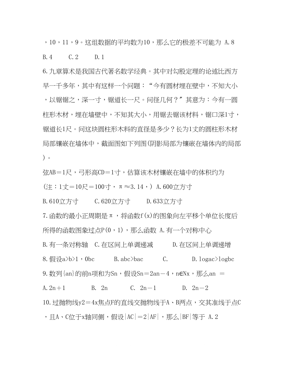 2023年学市高三第五次质量检测试题数学（理）附答案.docx_第2页