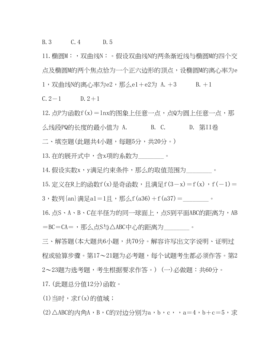 2023年学市高三第五次质量检测试题数学（理）附答案.docx_第3页