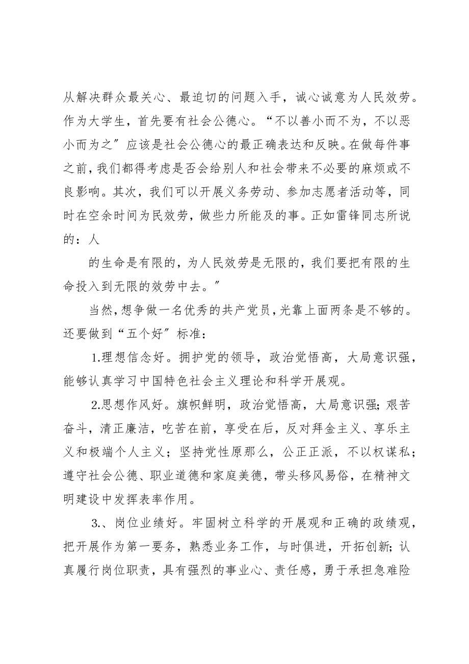 2023年创先争优学习体会抓学习促发展抓结合做奉献.docx_第2页