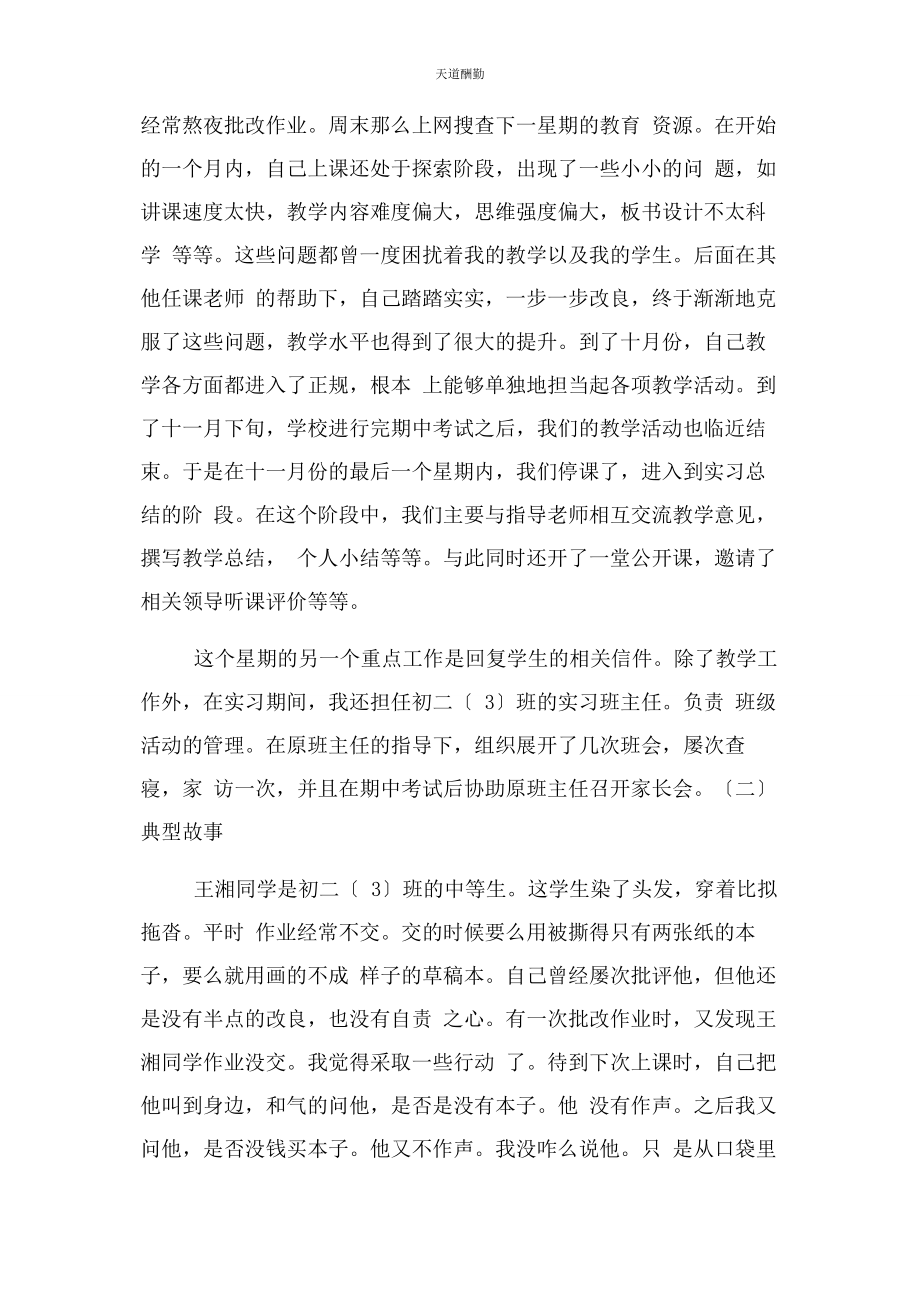 2023年顶岗实习个人小结范文.docx_第2页