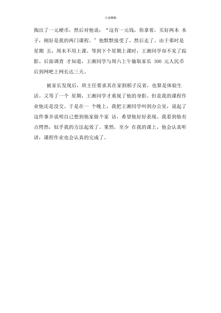 2023年顶岗实习个人小结范文.docx_第3页