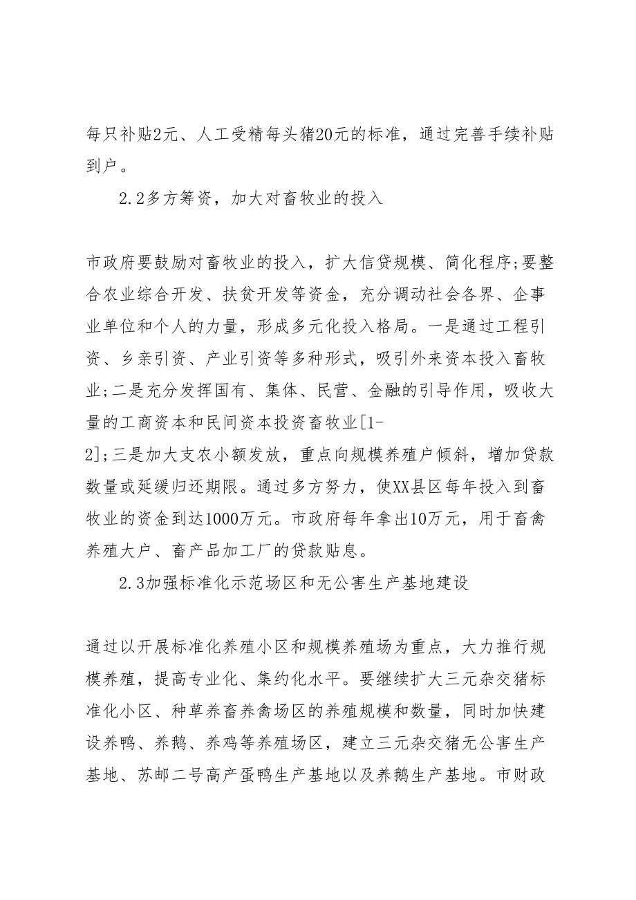 2023年谈论畜牧业发展方案及措施.doc_第2页