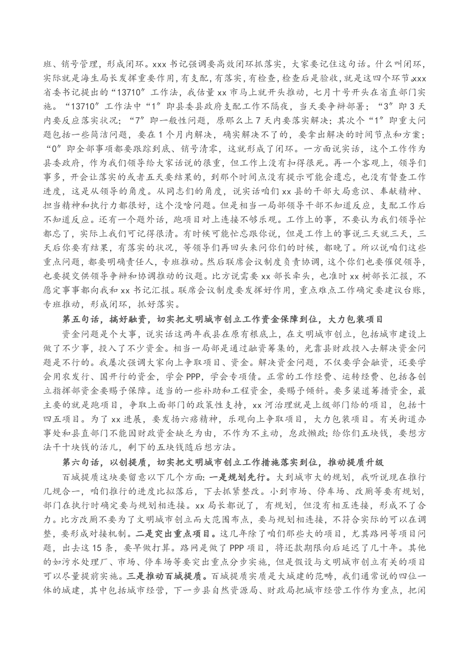 2023年X县长全国文明城市建设推进会议讲话.doc_第2页