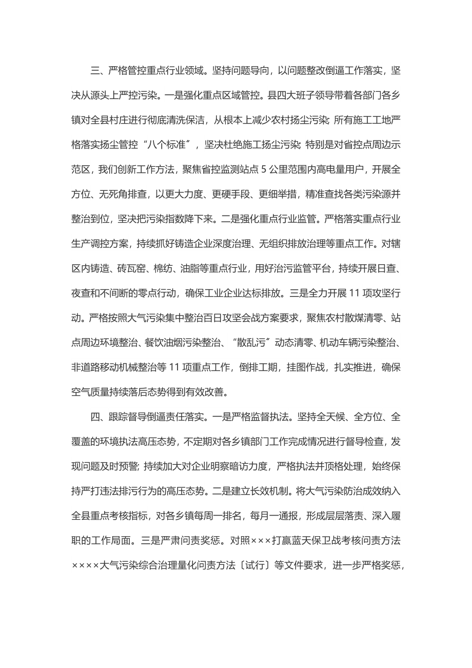 2023年县长大气污染综合治理约谈会上的表态发言.docx_第2页