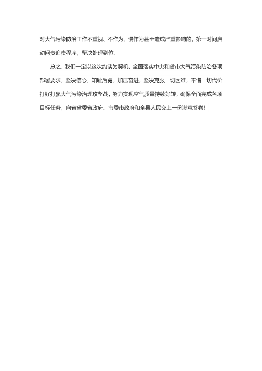 2023年县长大气污染综合治理约谈会上的表态发言.docx_第3页