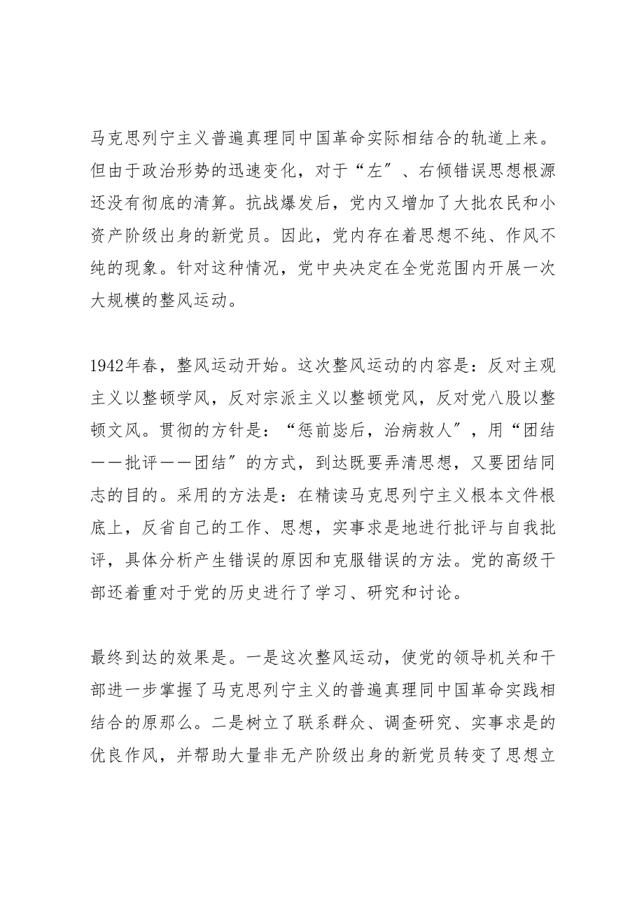 2023年学习型政党和党组织建设的重大意义及主要任务.doc_第3页