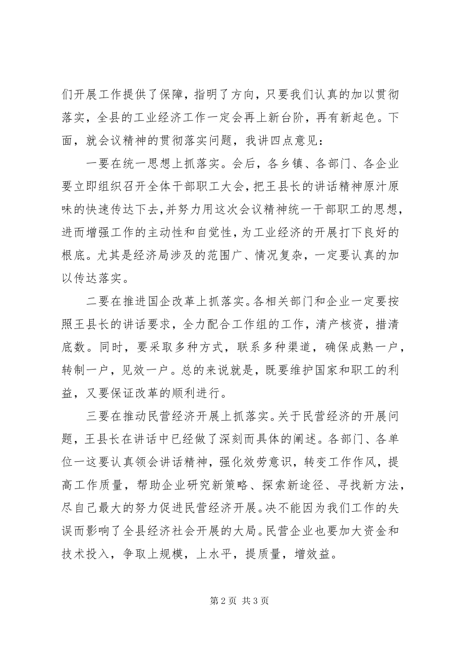 2023年工业经济工作会议主持词.docx_第2页