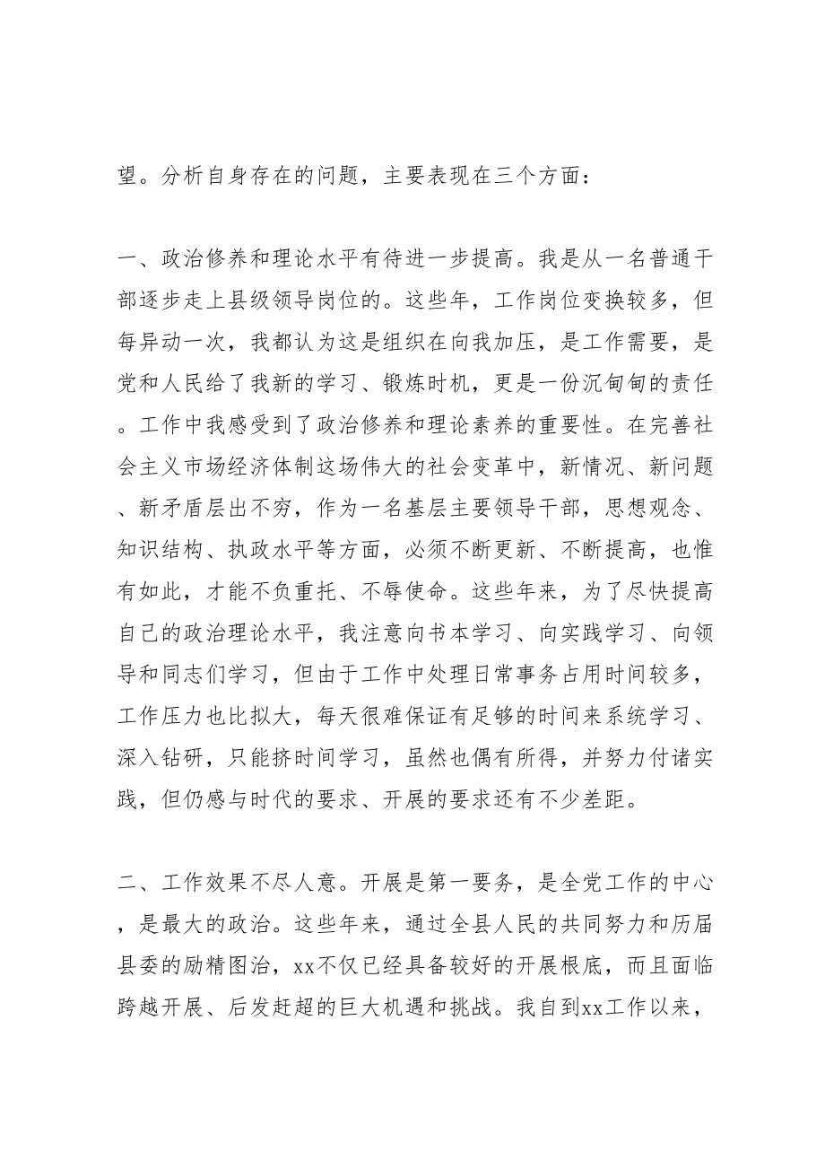 2023年县委常委民主生活会讲话材料.doc_第2页