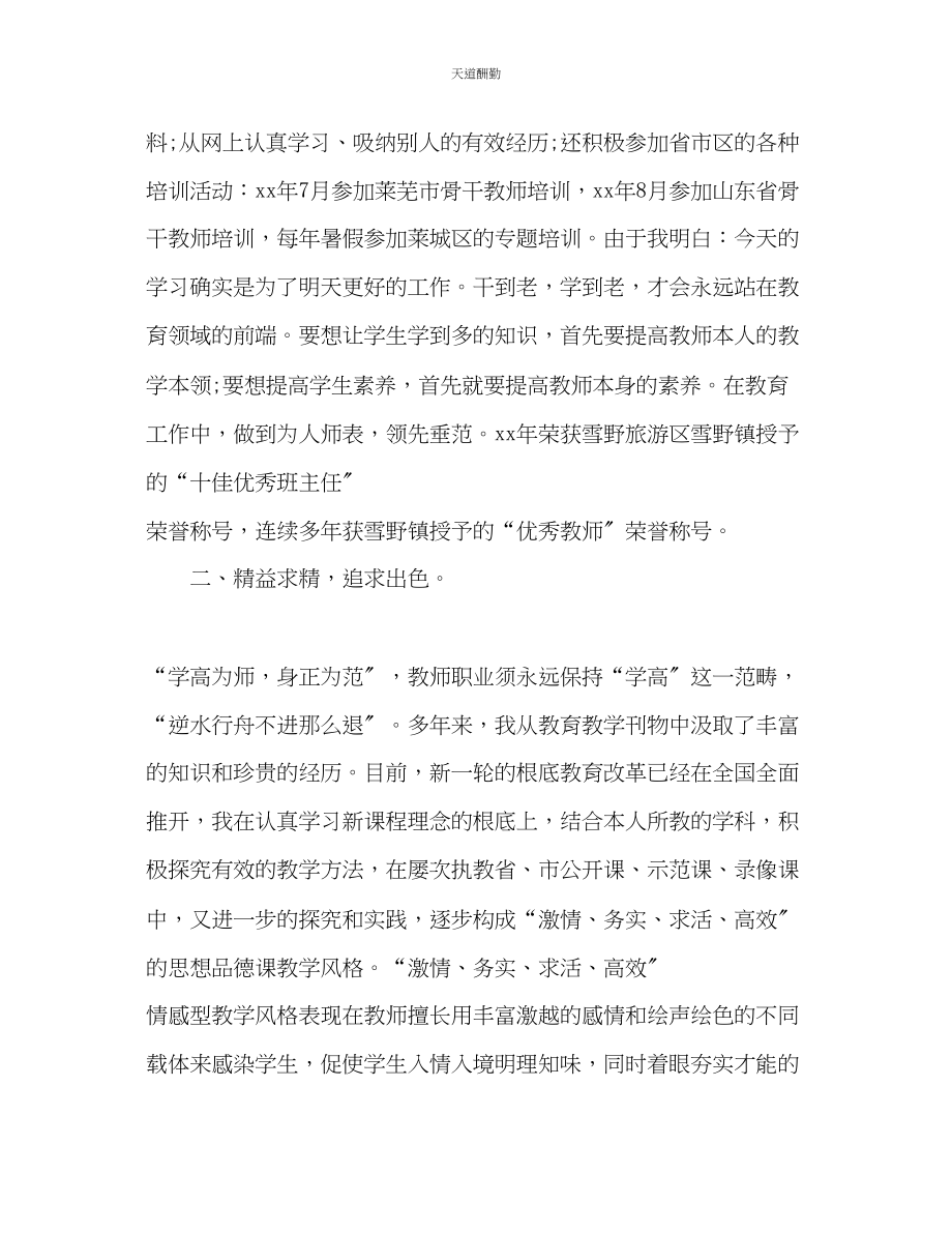 2023年中学老师个人总结.docx_第2页