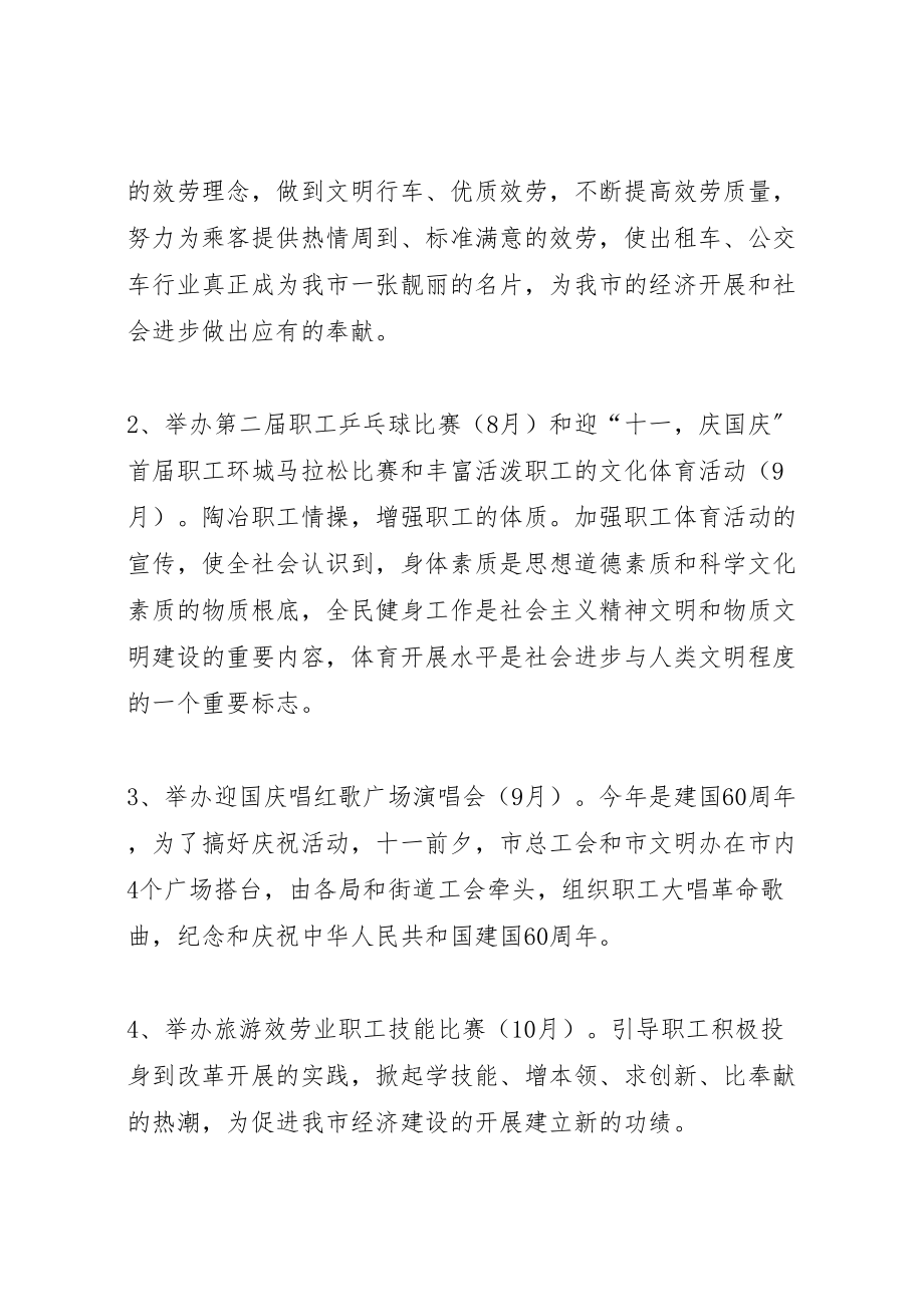 2023年文明职工系列行动的方案.doc_第2页