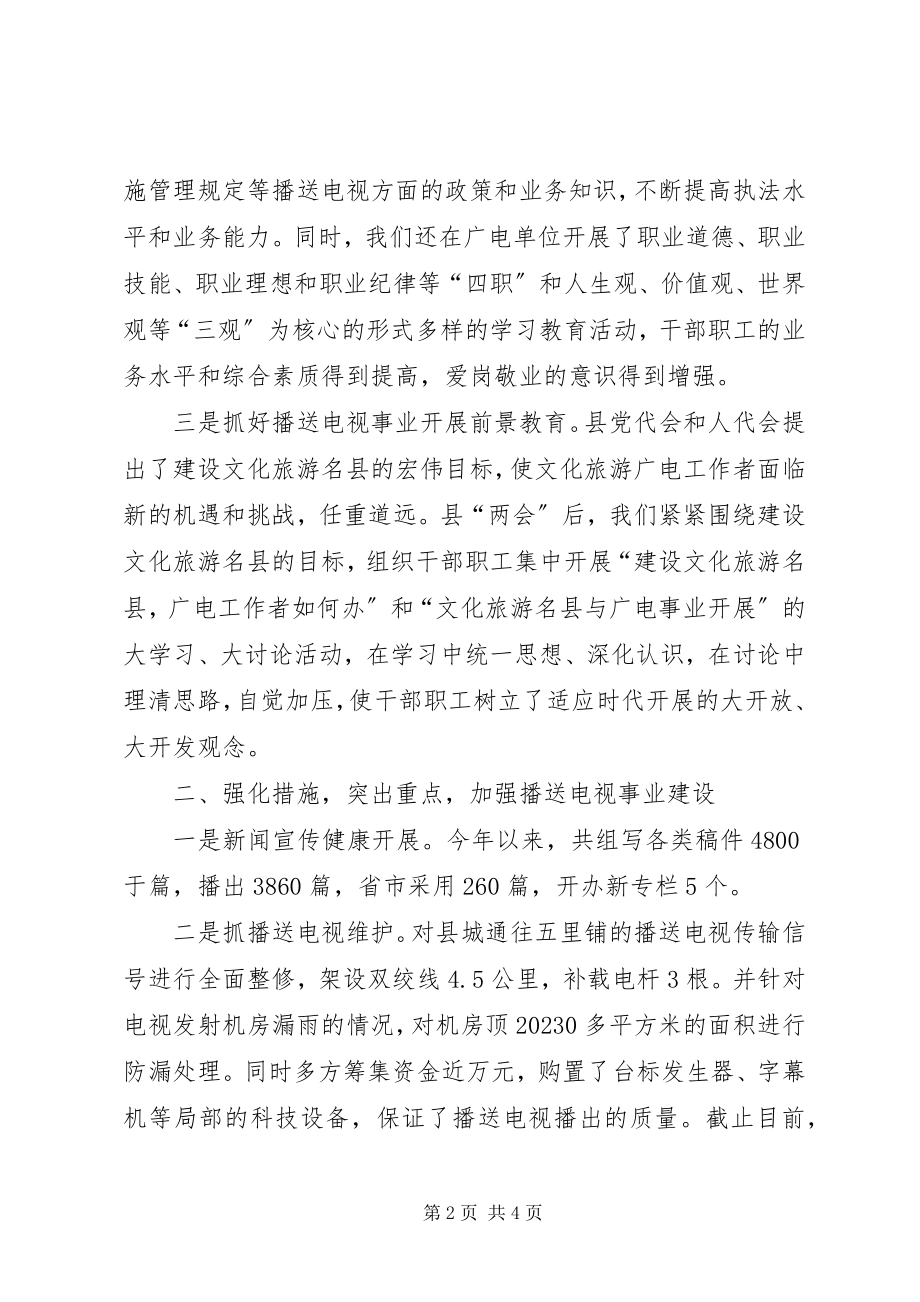 2023年县广电事业建设情况总结.docx_第2页