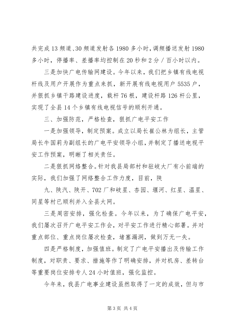 2023年县广电事业建设情况总结.docx_第3页