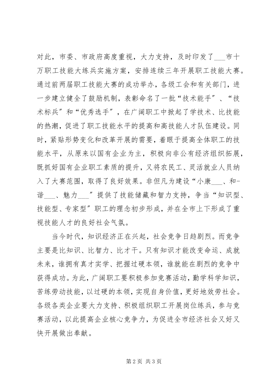 2023年技能比武开幕式主持词.docx_第2页