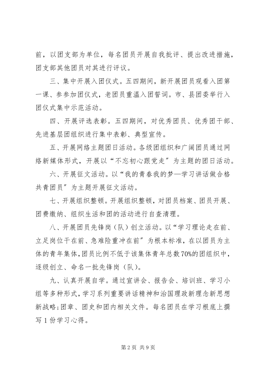 2023年共青团一学一做心得体会多篇合集.docx_第2页