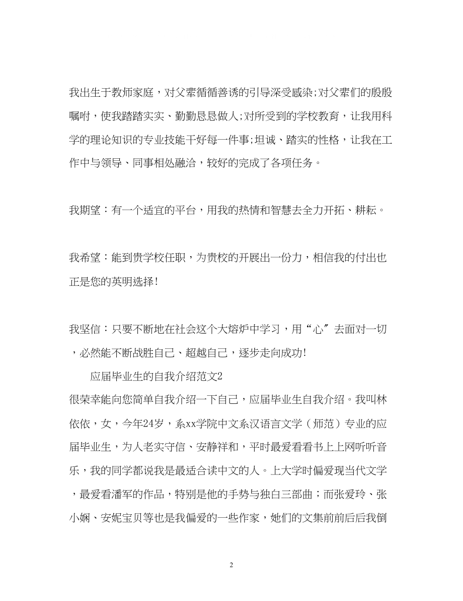 2023年应届毕业生的自我介绍2.docx_第2页