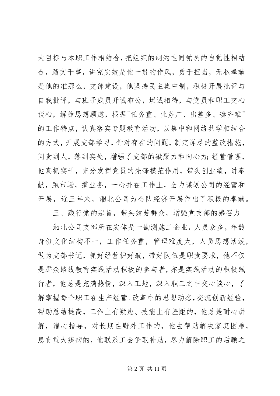 2023年局优秀党务工作者事迹材料.docx_第2页