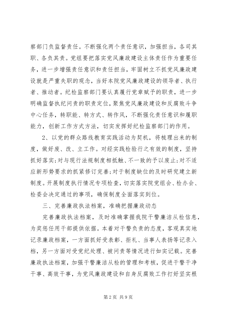 2023年检察院党风廉政建设和反腐败工作计划.docx_第2页