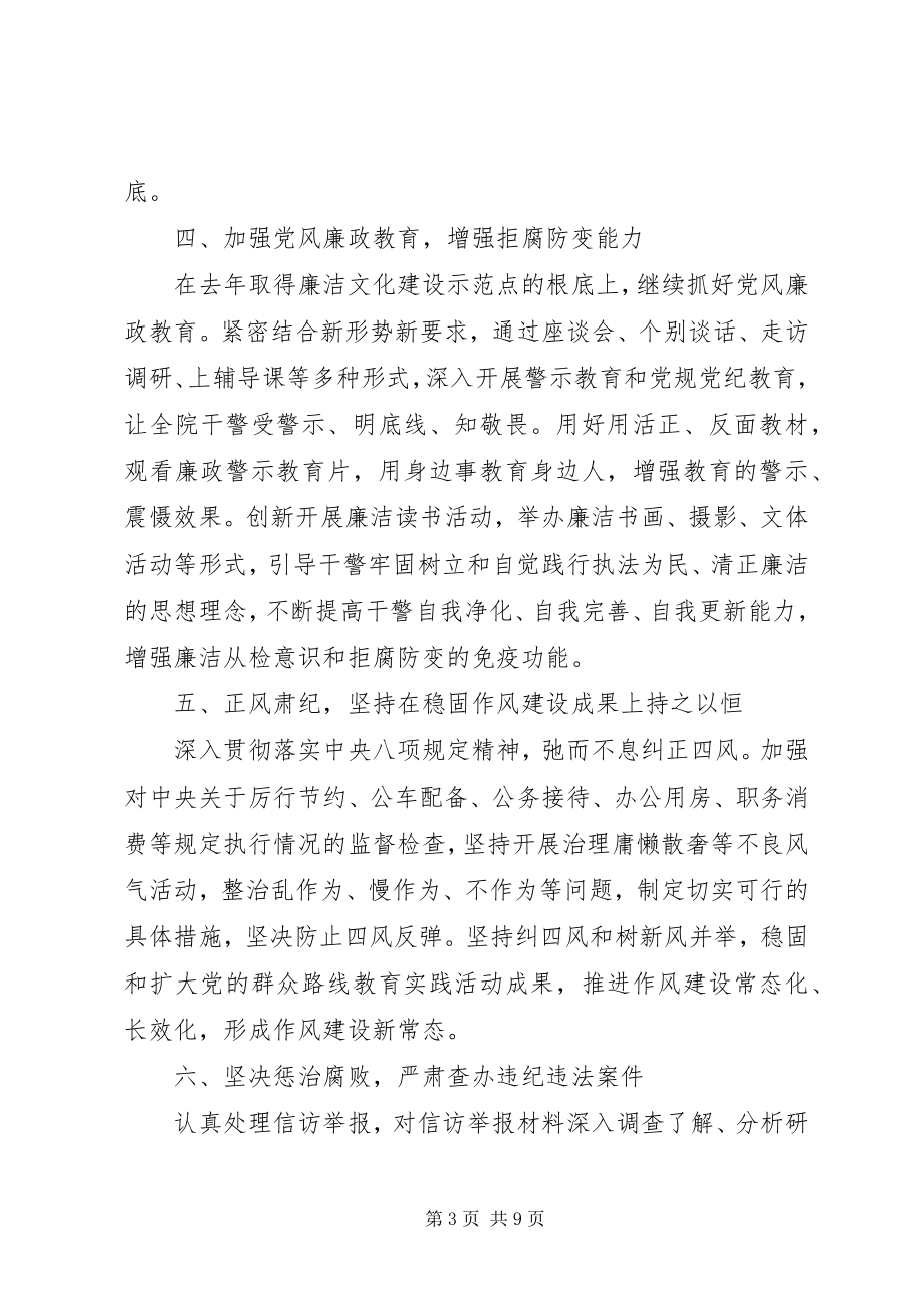 2023年检察院党风廉政建设和反腐败工作计划.docx_第3页