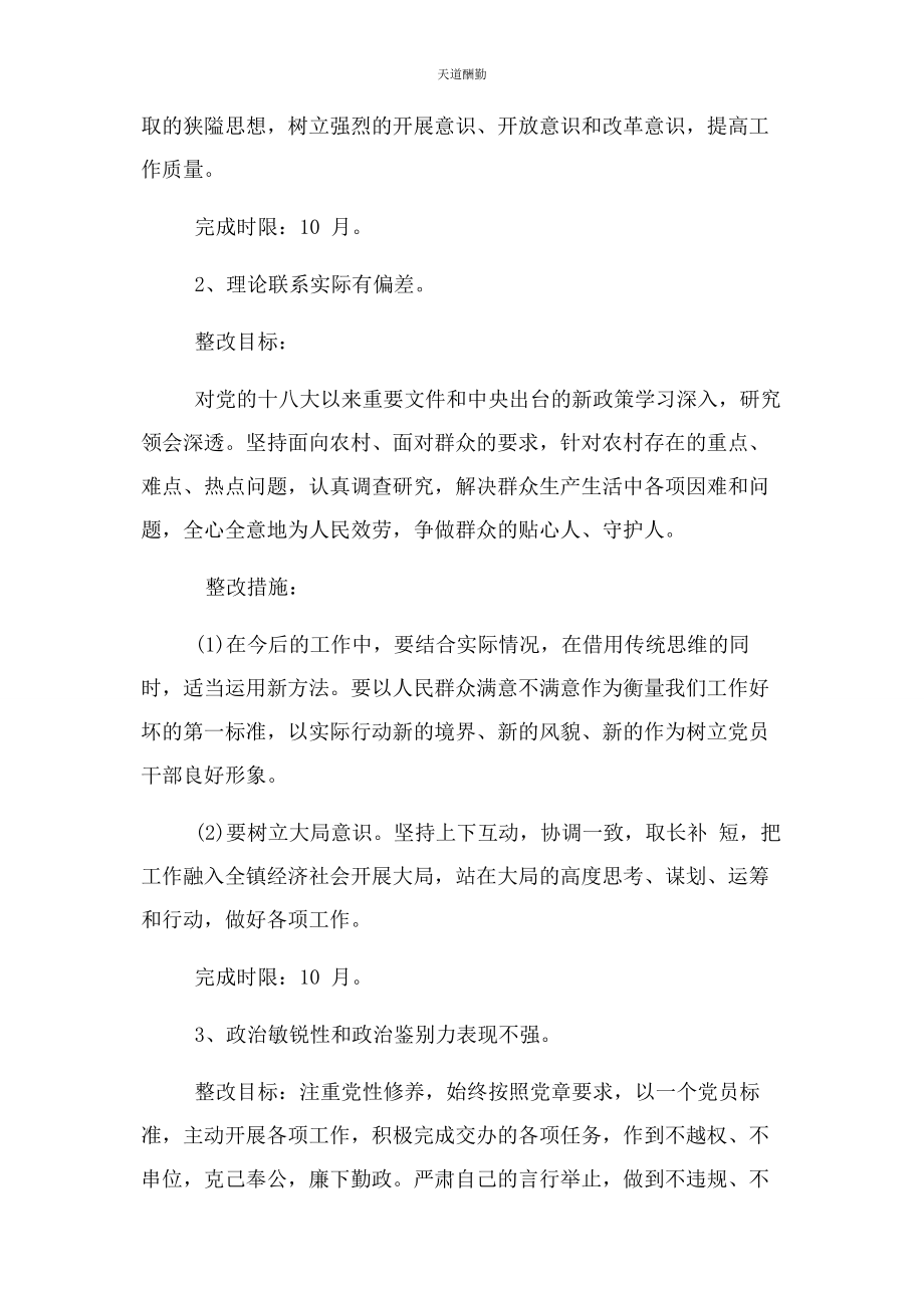 2023年党支部党建工作问题清单整改措施2.docx_第2页