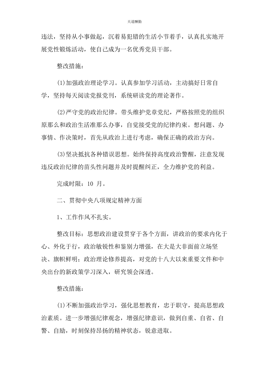 2023年党支部党建工作问题清单整改措施2.docx_第3页