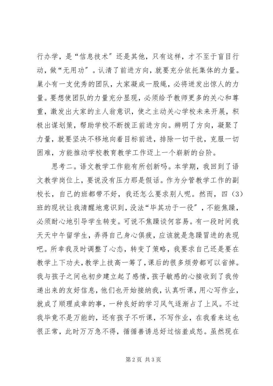 2023年期中的年度个人工作总结.docx_第2页