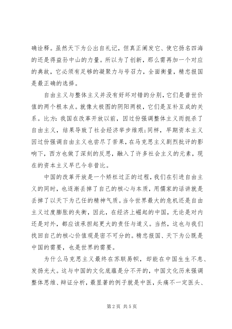 2023年社会主义核心价值观心得体会2.docx_第2页