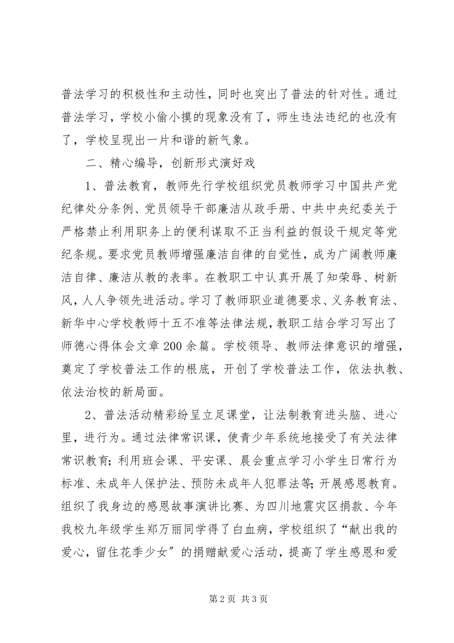 2023年学校五五普法工作汇报材料.docx_第2页