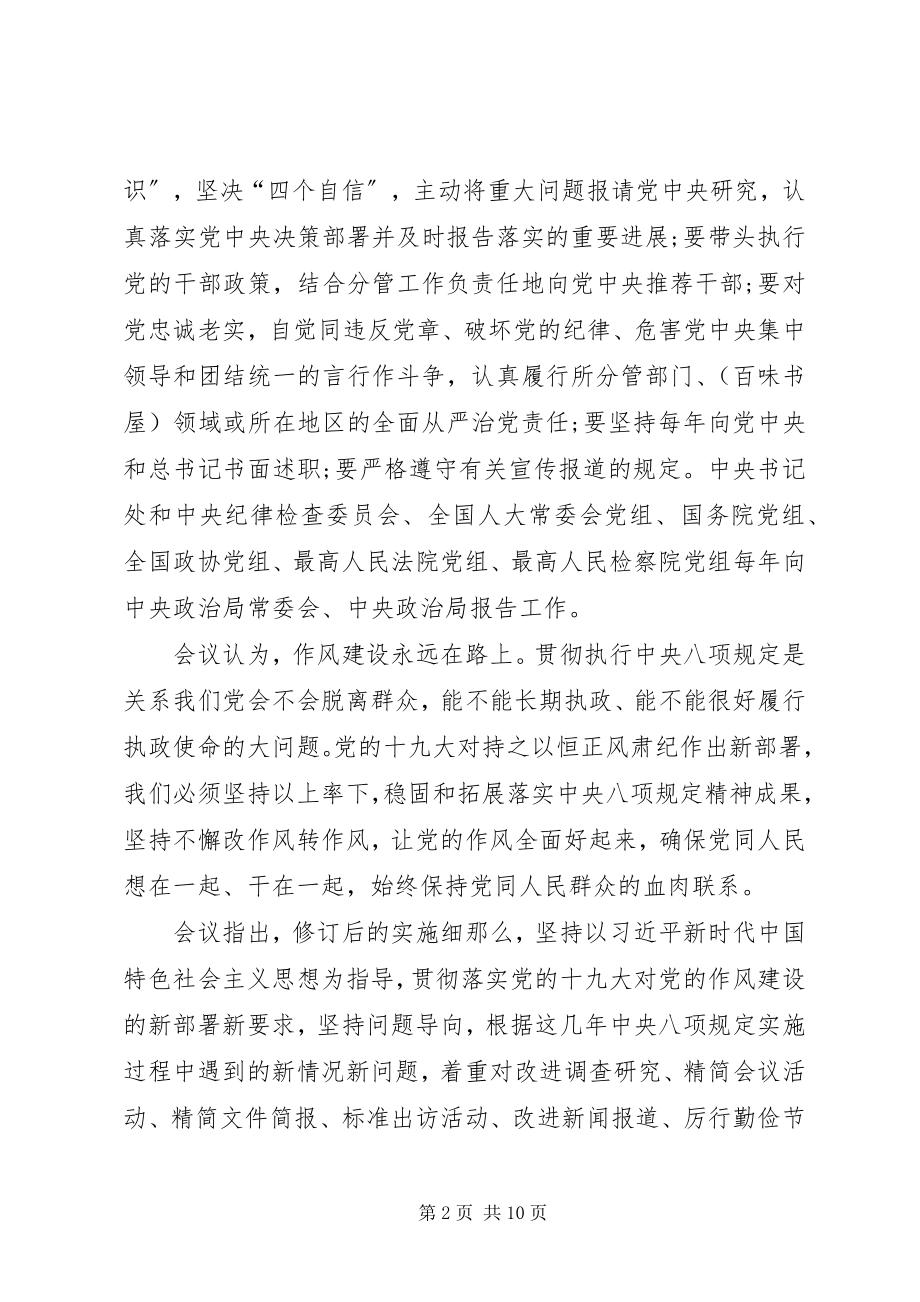 2023年四史学习教育心得体会多篇2.docx_第2页