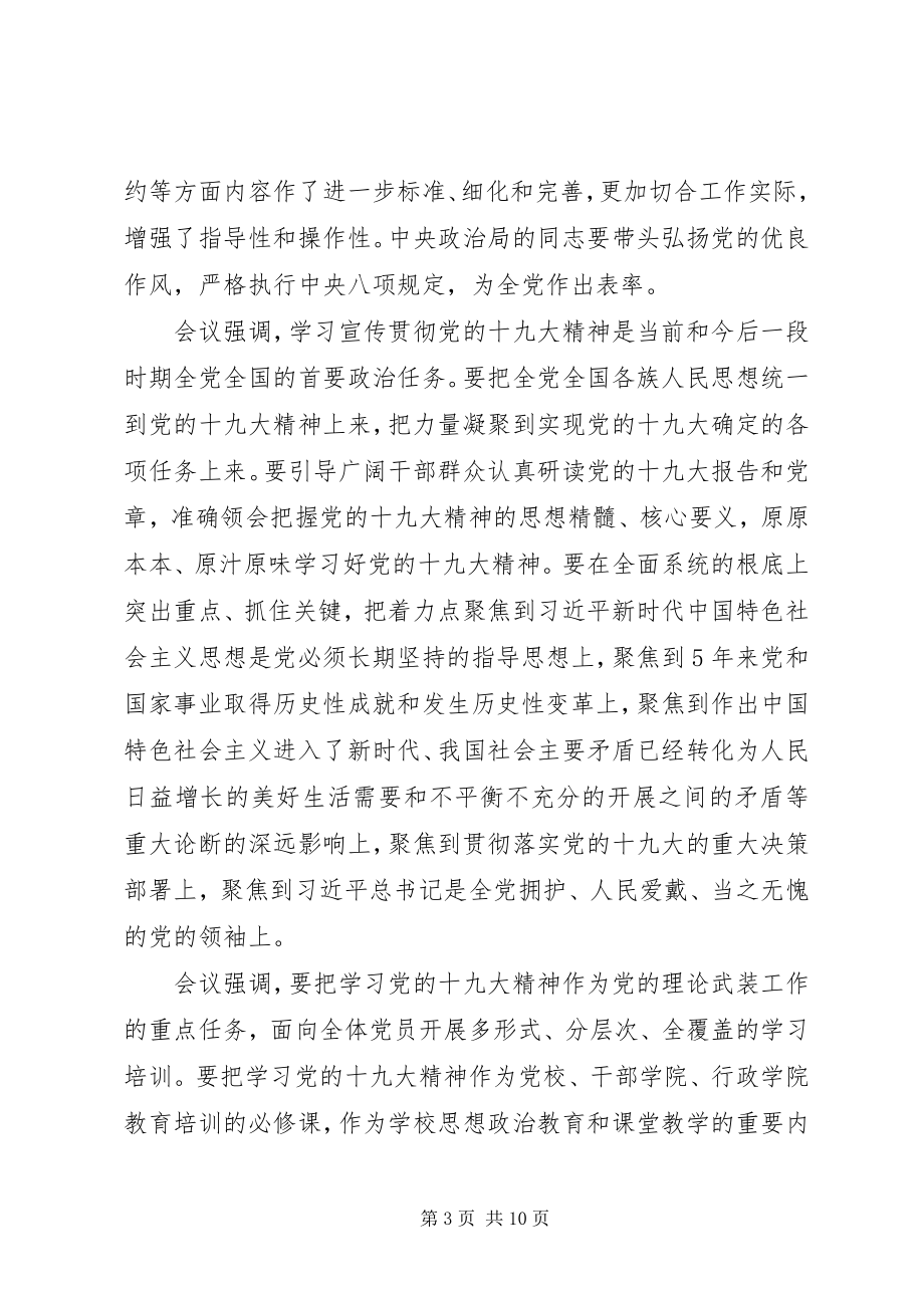 2023年四史学习教育心得体会多篇2.docx_第3页