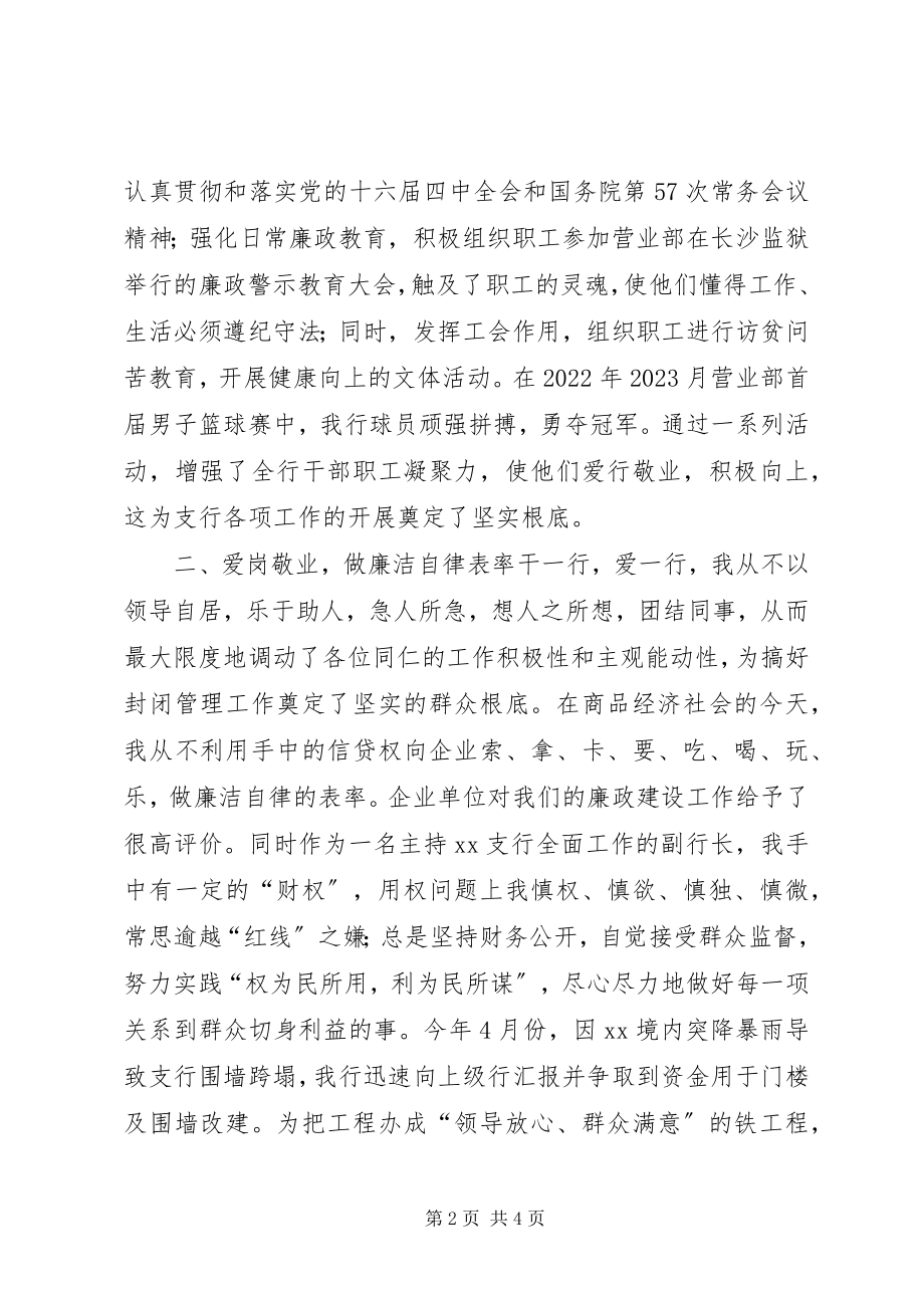 2023年与时俱进锐意创新努力使XX支行各项工作再上新台阶.docx_第2页