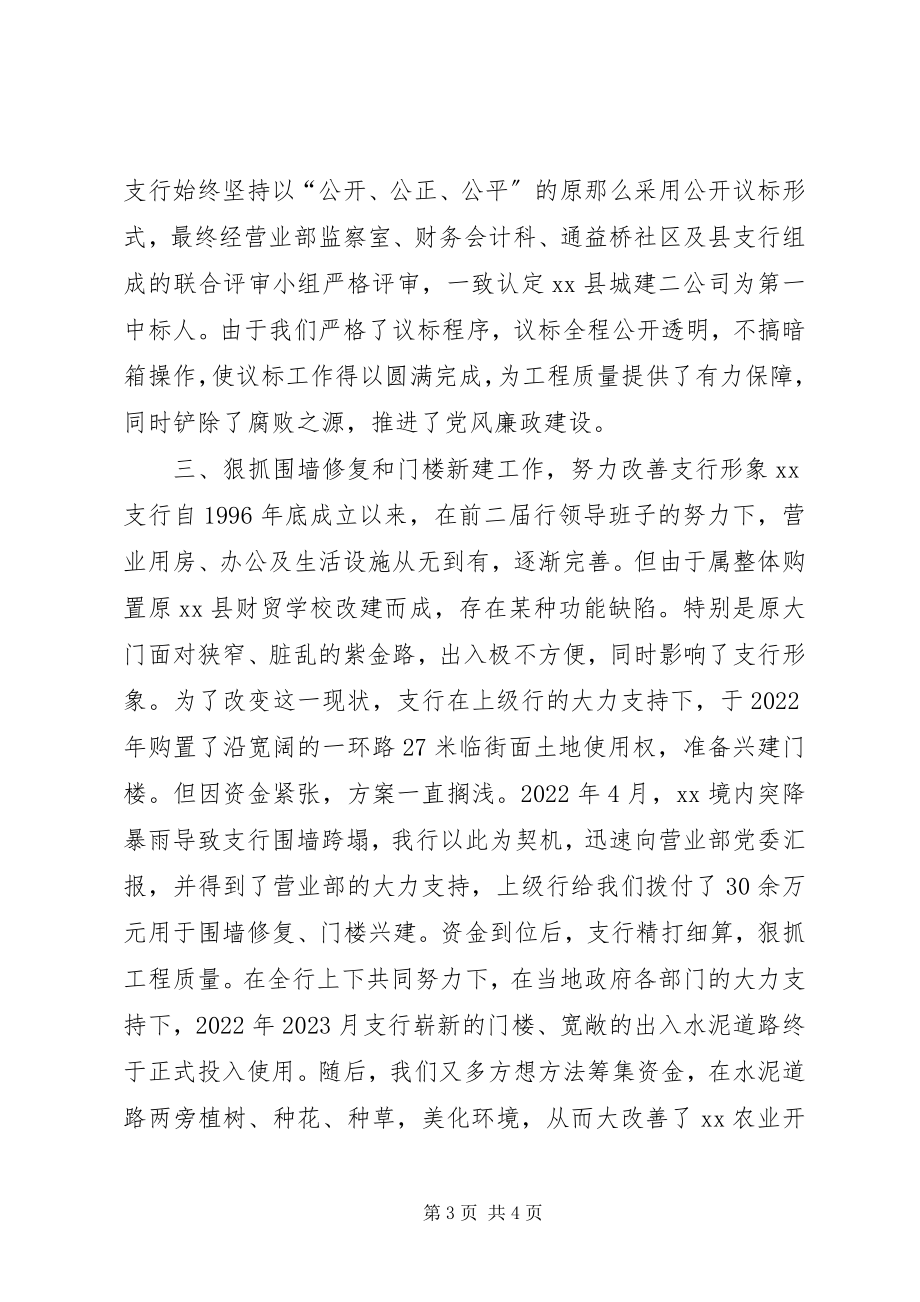 2023年与时俱进锐意创新努力使XX支行各项工作再上新台阶.docx_第3页