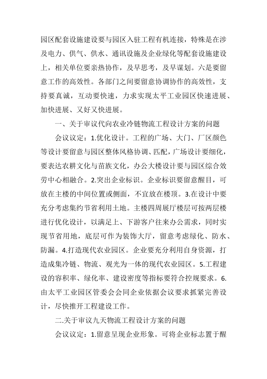 2023年工委开发建设小组会议纪要.docx_第2页