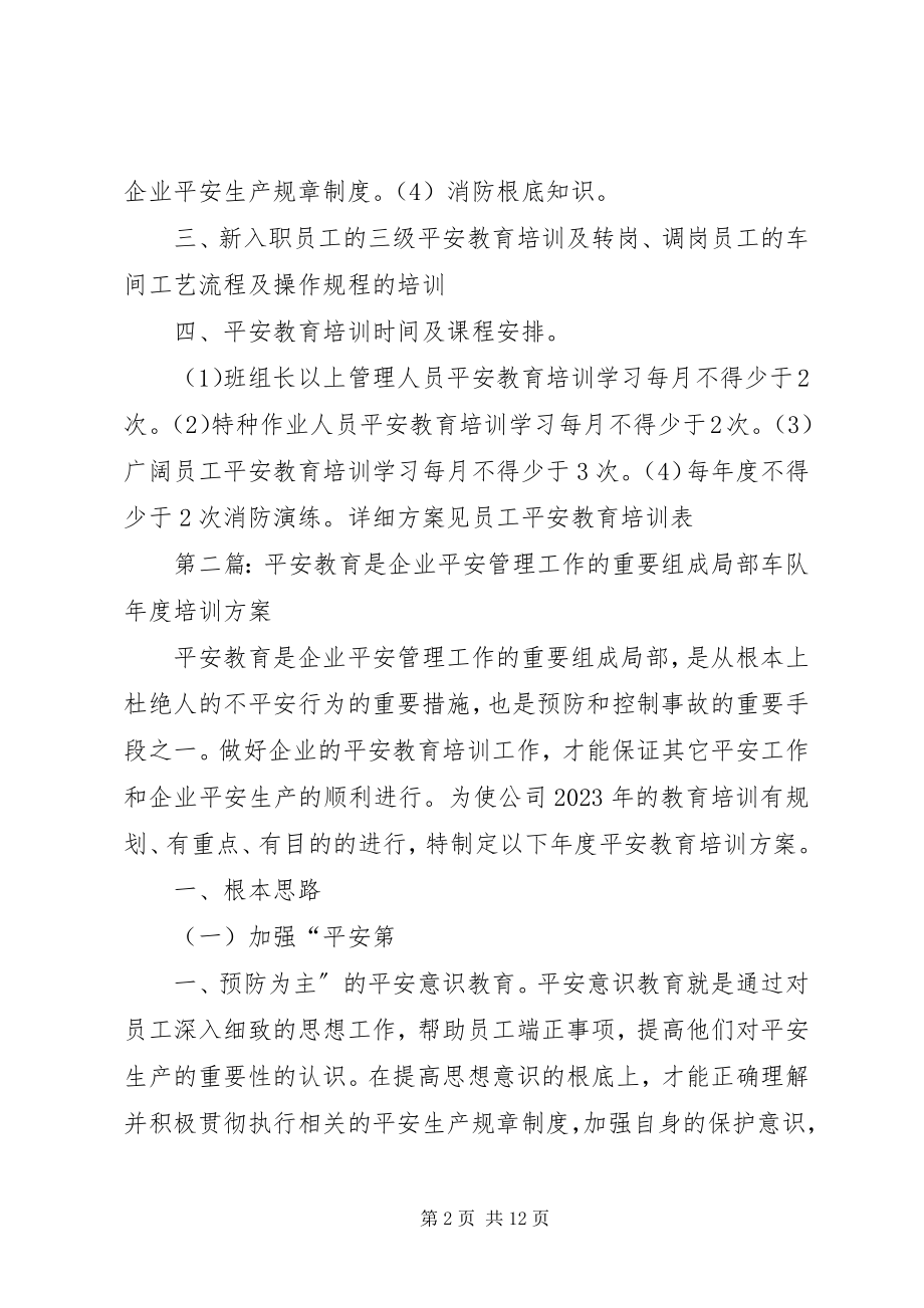 2023年安全教育是企业安全管理工作的重要组成部分新编.docx_第2页